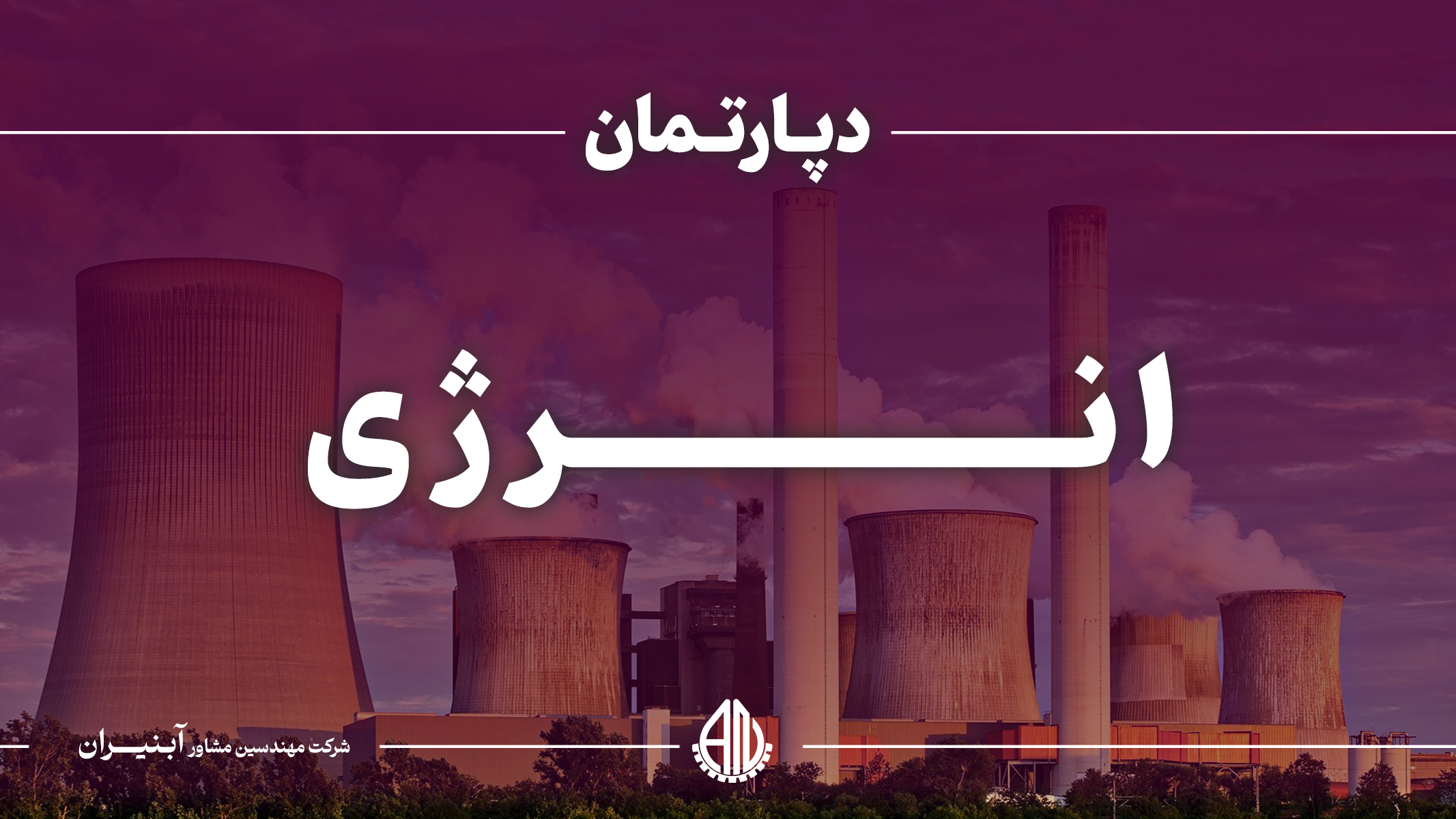 انرژی