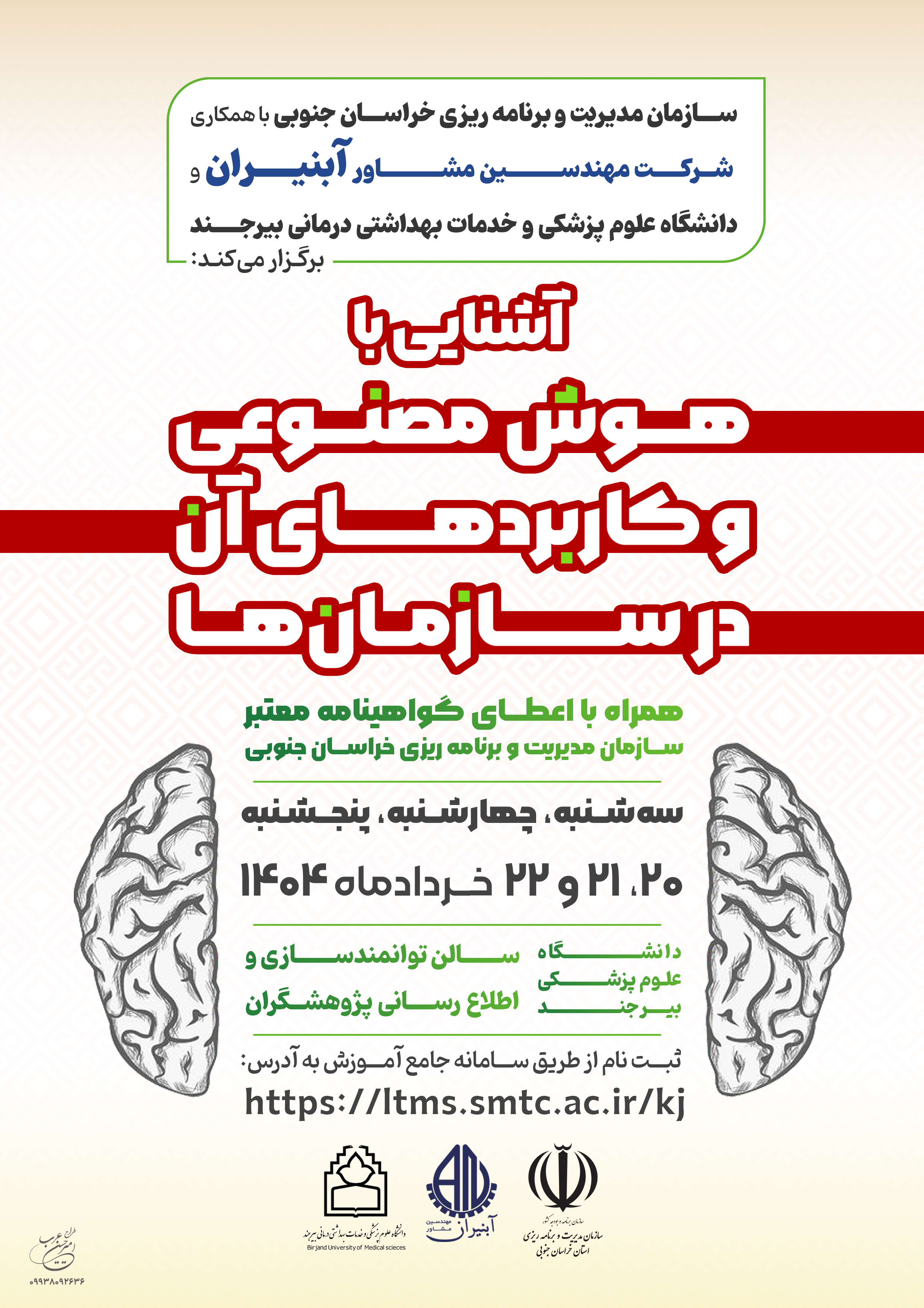 دوره آشنایی با هوش مصنوعی و کاربردهای آن در سازمان‌ها