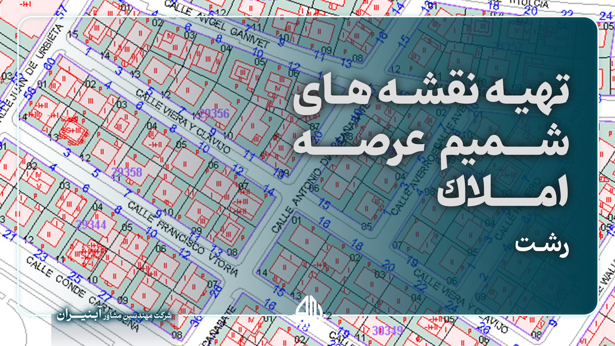 تهیه نقشه های شمیم عرصه املاك اداره کل فرهنگ وارشاد اسلامی استان گیلان