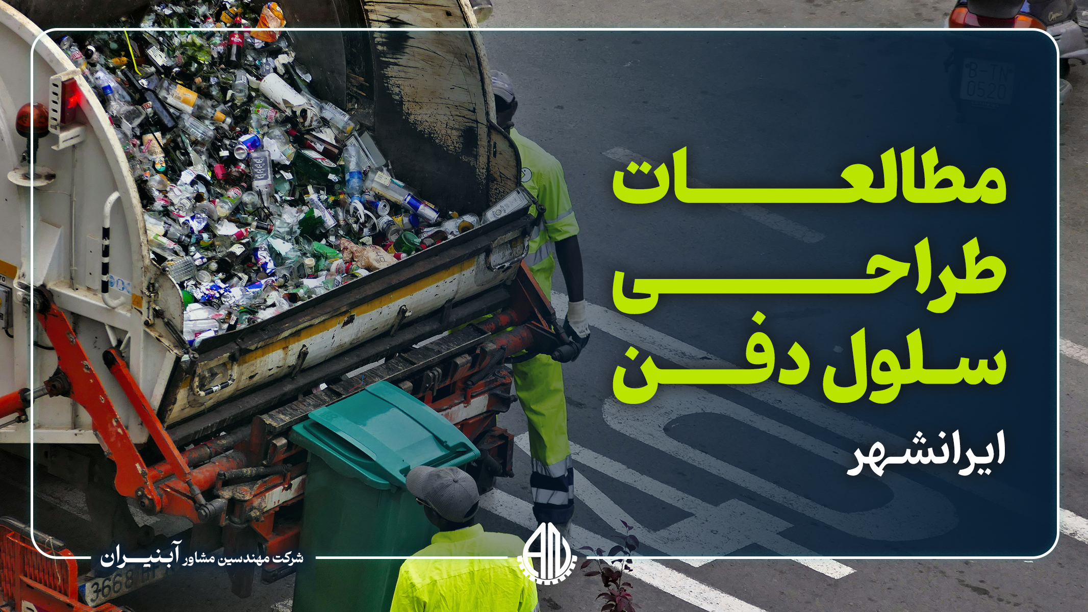 مطالعات طراحی سلول دفن
