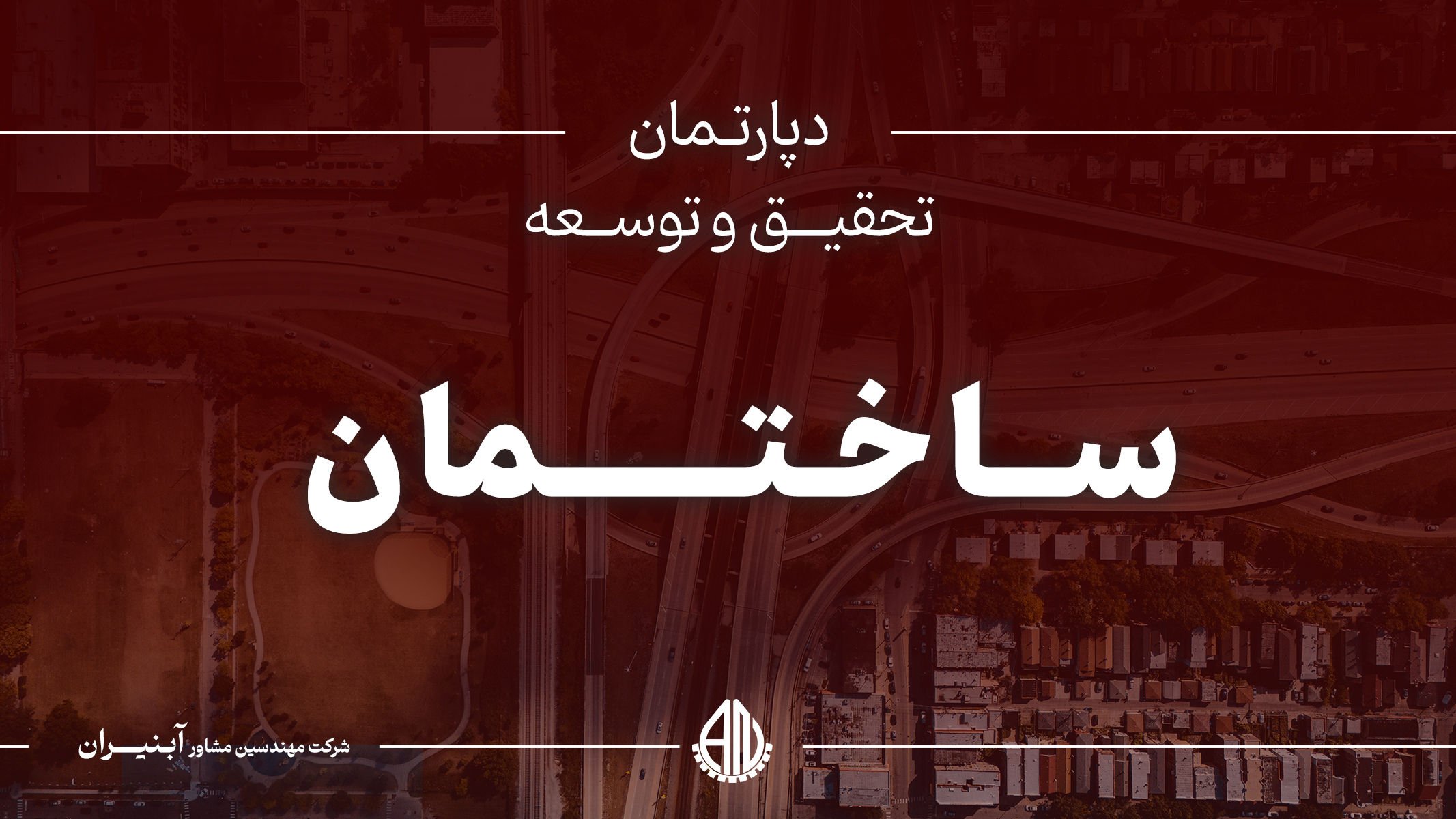 ساختمان