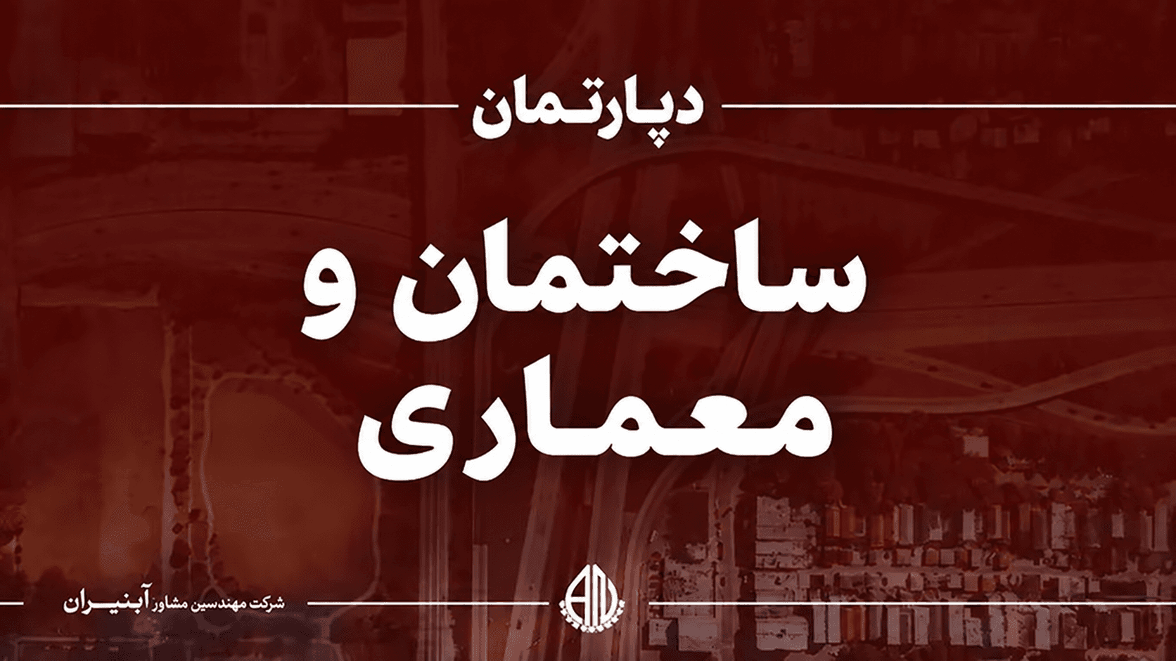 ساختمان و معماری
